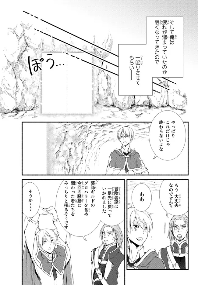 Seija Musou - Sarariiman, Isekai de Ikinokoru Tame ni Ayumu Michi Chap 61.1 - Next Chap 62.1