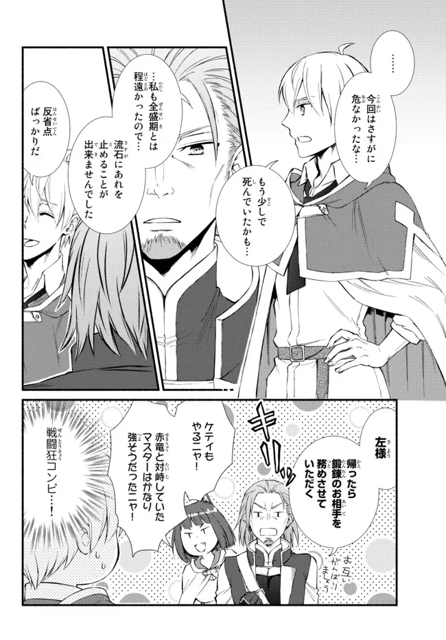 Seija Musou - Sarariiman, Isekai de Ikinokoru Tame ni Ayumu Michi Chap 61.1 - Next Chap 62.1