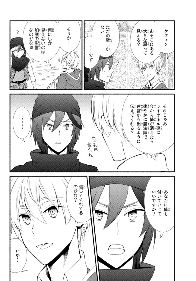Seija Musou - Sarariiman, Isekai de Ikinokoru Tame ni Ayumu Michi Chap 61.1 - Next Chap 62.1