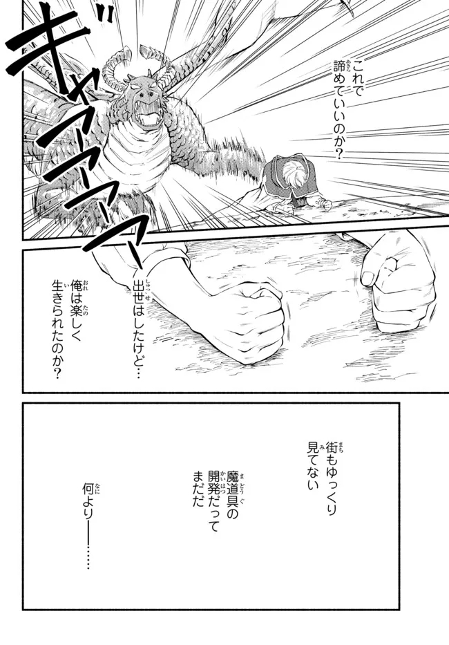 Seija Musou - Sarariiman, Isekai de Ikinokoru Tame ni Ayumu Michi Chap 61.1 - Next Chap 62.1