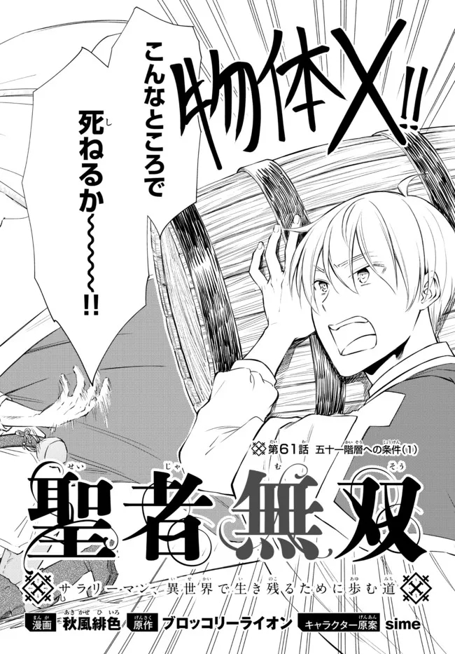 Seija Musou - Sarariiman, Isekai de Ikinokoru Tame ni Ayumu Michi Chap 61.1 - Next Chap 62.1