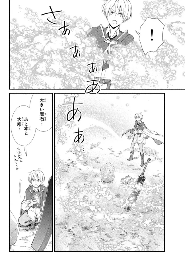 Seija Musou - Sarariiman, Isekai de Ikinokoru Tame ni Ayumu Michi Chap 61.1 - Next Chap 62.1