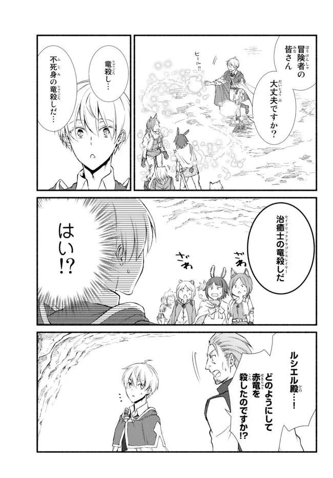 Seija Musou - Sarariiman, Isekai de Ikinokoru Tame ni Ayumu Michi Chap 61.1 - Next Chap 62.1