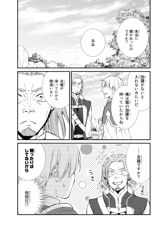 Seija Musou - Sarariiman, Isekai de Ikinokoru Tame ni Ayumu Michi Chap 62.1 - Next Chap 63.1