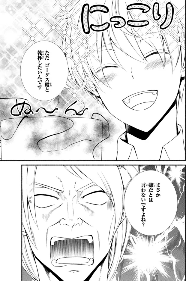 Seija Musou - Sarariiman, Isekai de Ikinokoru Tame ni Ayumu Michi Chap 62.1 - Next Chap 63.1