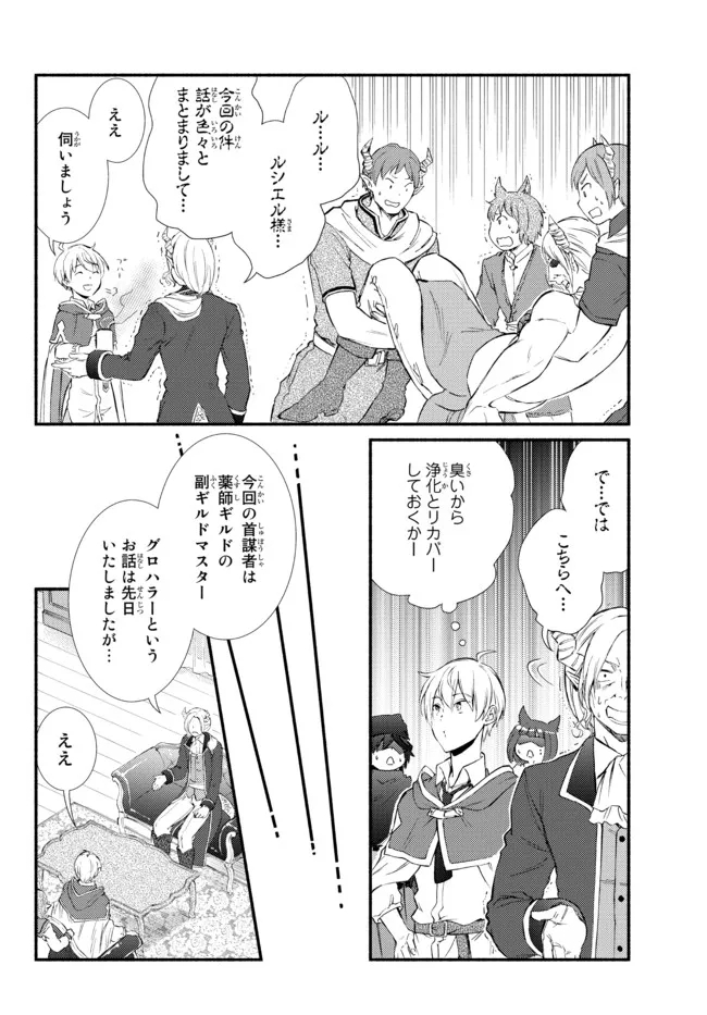 Seija Musou - Sarariiman, Isekai de Ikinokoru Tame ni Ayumu Michi Chap 62.1 - Next Chap 63.1