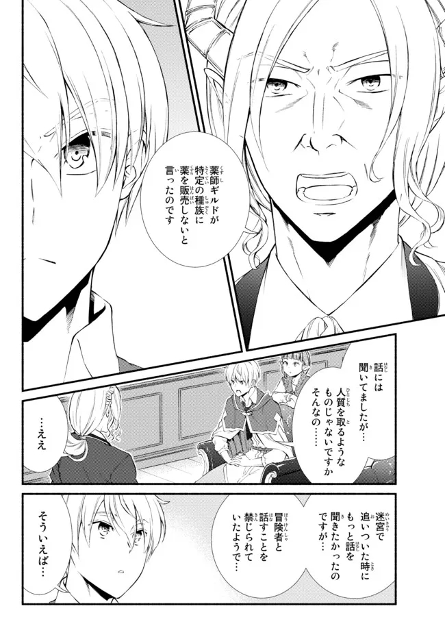 Seija Musou - Sarariiman, Isekai de Ikinokoru Tame ni Ayumu Michi Chap 62.1 - Next Chap 63.1