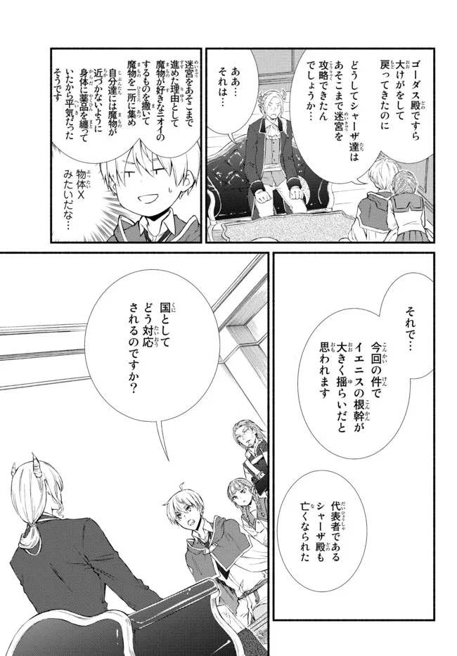 Seija Musou - Sarariiman, Isekai de Ikinokoru Tame ni Ayumu Michi Chap 62.1 - Next Chap 63.1
