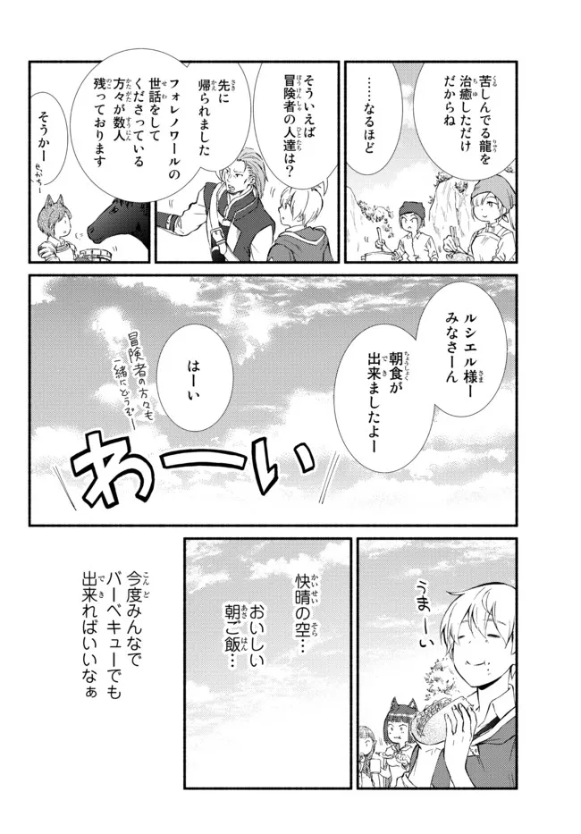 Seija Musou - Sarariiman, Isekai de Ikinokoru Tame ni Ayumu Michi Chap 62.1 - Next Chap 63.1