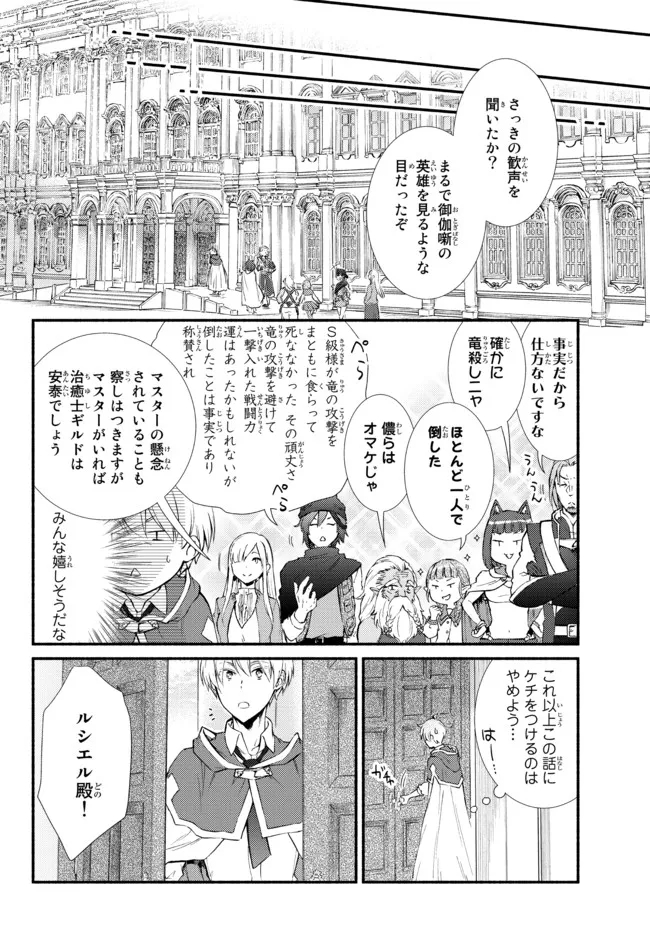 Seija Musou - Sarariiman, Isekai de Ikinokoru Tame ni Ayumu Michi Chap 62.1 - Next Chap 63.1