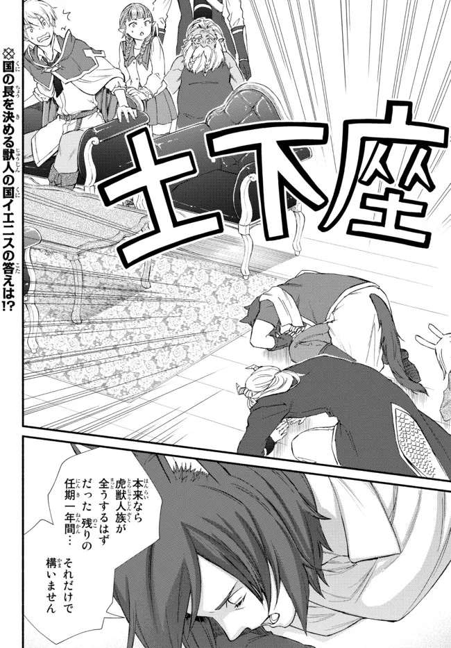 Seija Musou - Sarariiman, Isekai de Ikinokoru Tame ni Ayumu Michi Chap 62.2 - Next Chap 63.2