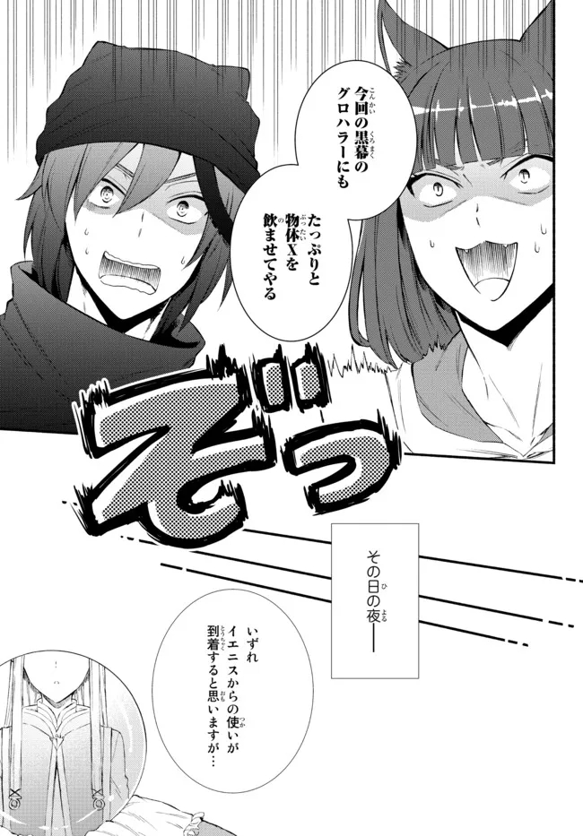 Seija Musou - Sarariiman, Isekai de Ikinokoru Tame ni Ayumu Michi Chap 62.2 - Next Chap 63.2