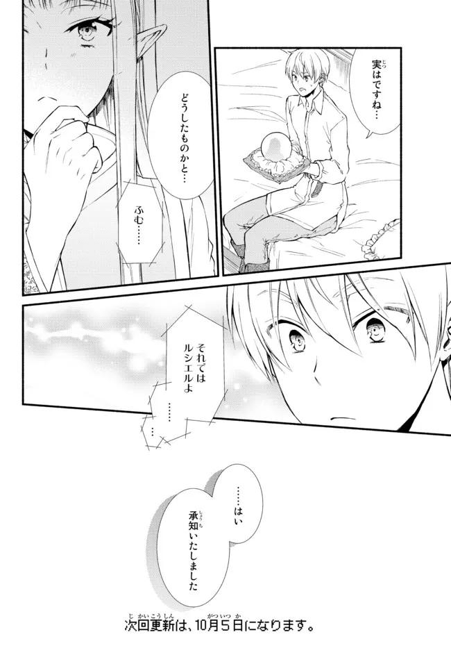 Seija Musou - Sarariiman, Isekai de Ikinokoru Tame ni Ayumu Michi Chap 62.2 - Next Chap 63.2
