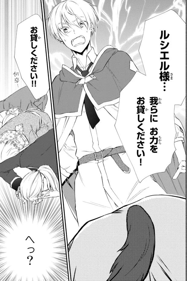 Seija Musou - Sarariiman, Isekai de Ikinokoru Tame ni Ayumu Michi Chap 62.2 - Next Chap 63.2