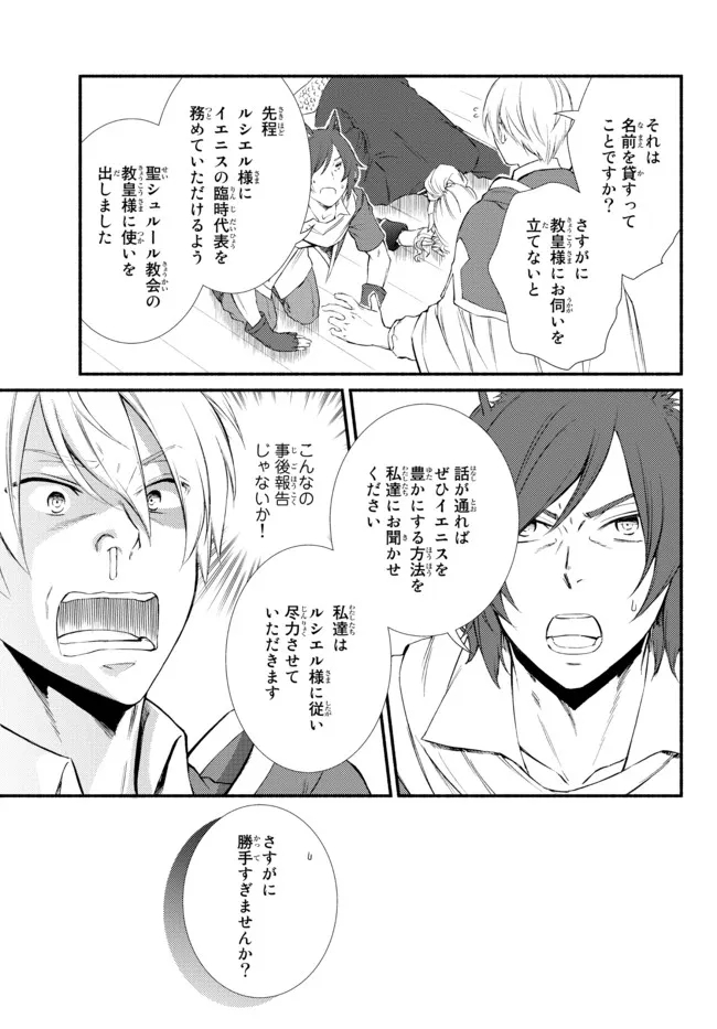Seija Musou - Sarariiman, Isekai de Ikinokoru Tame ni Ayumu Michi Chap 62.2 - Next Chap 63.2