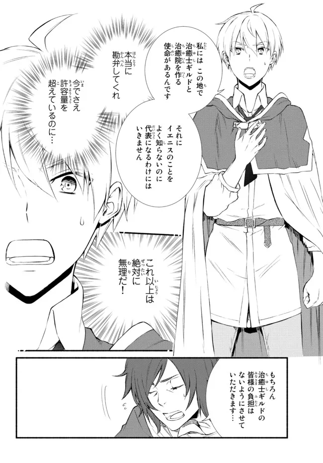 Seija Musou - Sarariiman, Isekai de Ikinokoru Tame ni Ayumu Michi Chap 62.2 - Next Chap 63.2