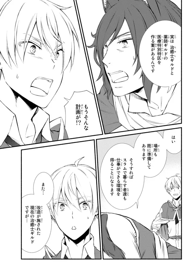 Seija Musou - Sarariiman, Isekai de Ikinokoru Tame ni Ayumu Michi Chap 62.2 - Next Chap 63.2
