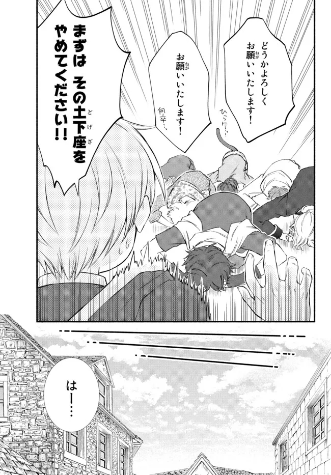 Seija Musou - Sarariiman, Isekai de Ikinokoru Tame ni Ayumu Michi Chap 62.2 - Next Chap 63.2