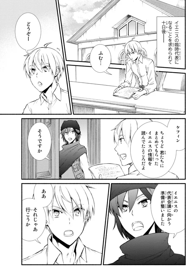 Seija Musou - Sarariiman, Isekai de Ikinokoru Tame ni Ayumu Michi Chap 63.1 - Next Chap 64.1