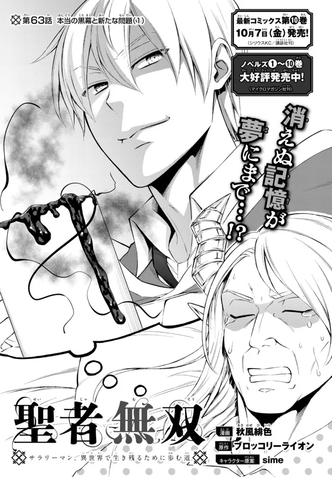 Seija Musou - Sarariiman, Isekai de Ikinokoru Tame ni Ayumu Michi Chap 63.1 - Next Chap 64.1