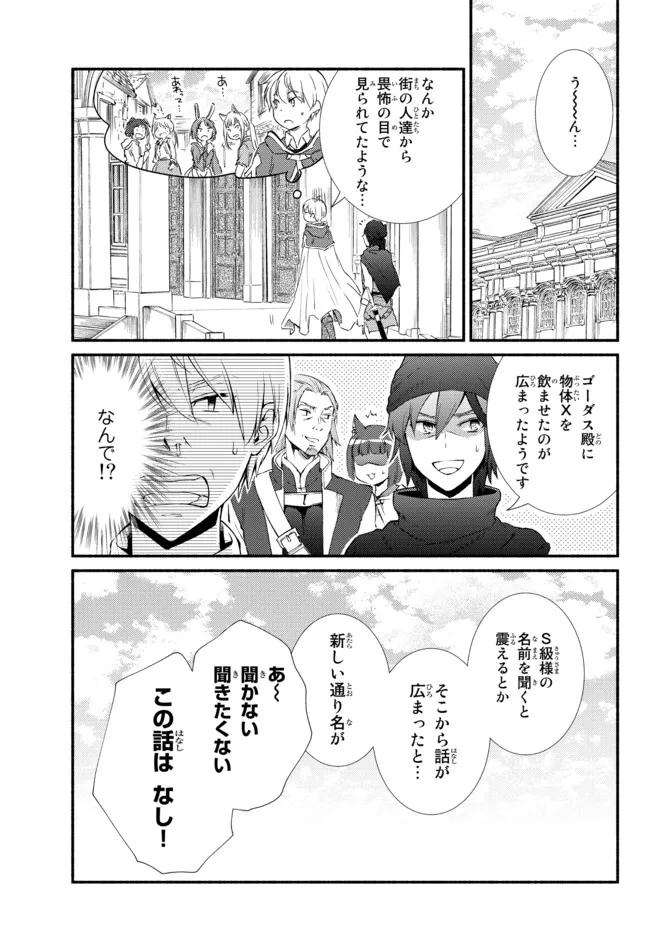 Seija Musou - Sarariiman, Isekai de Ikinokoru Tame ni Ayumu Michi Chap 63.1 - Next Chap 64.1