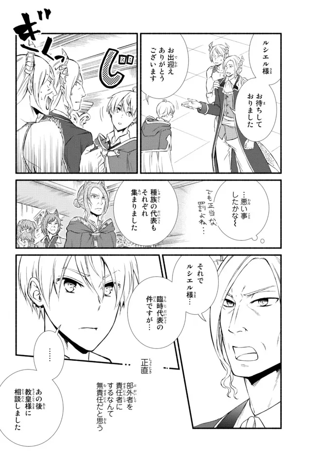 Seija Musou - Sarariiman, Isekai de Ikinokoru Tame ni Ayumu Michi Chap 63.1 - Next Chap 64.1