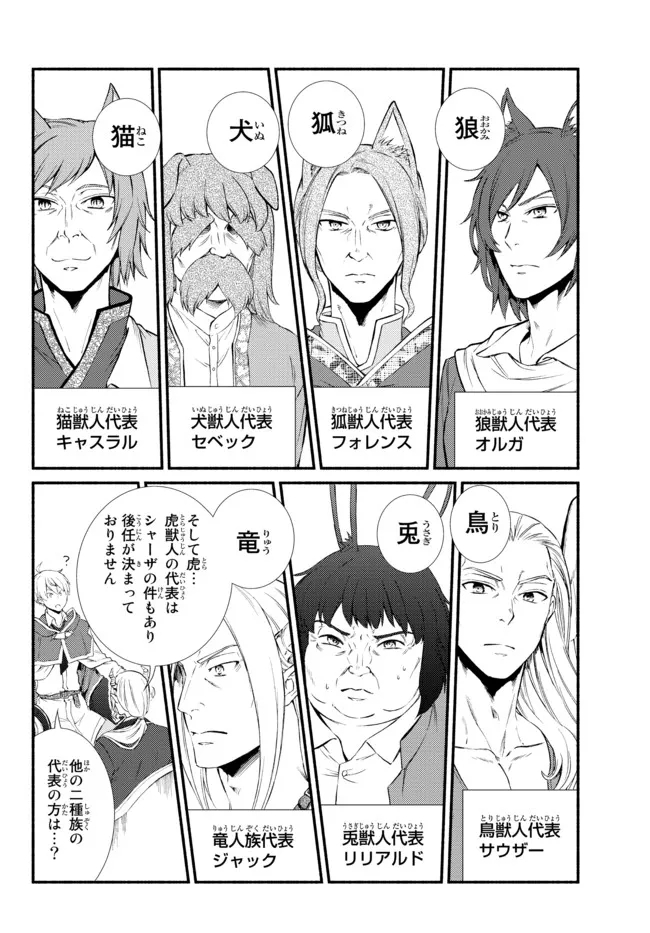 Seija Musou - Sarariiman, Isekai de Ikinokoru Tame ni Ayumu Michi Chap 63.1 - Next Chap 64.1