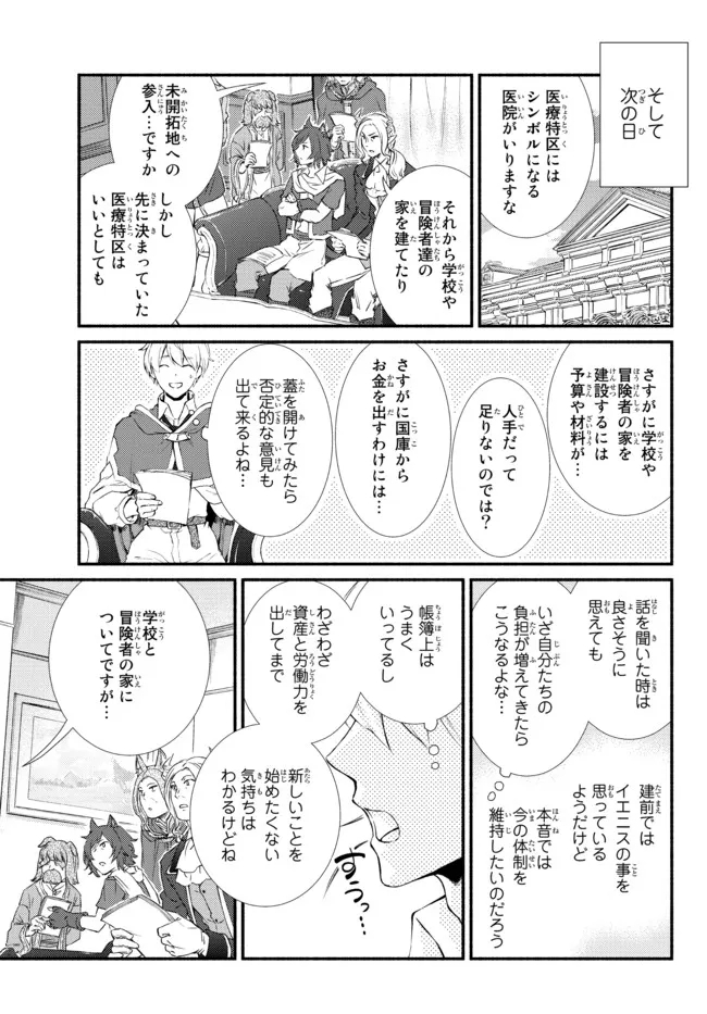Seija Musou - Sarariiman, Isekai de Ikinokoru Tame ni Ayumu Michi Chap 64.2 - Next Chap 65.2