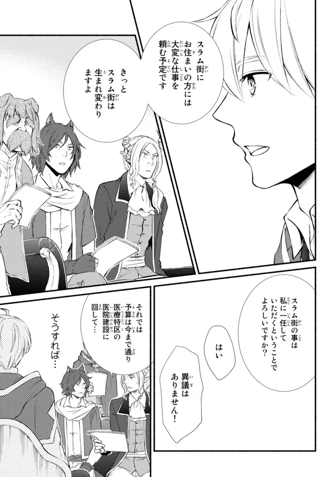 Seija Musou - Sarariiman, Isekai de Ikinokoru Tame ni Ayumu Michi Chap 64.2 - Next Chap 65.2