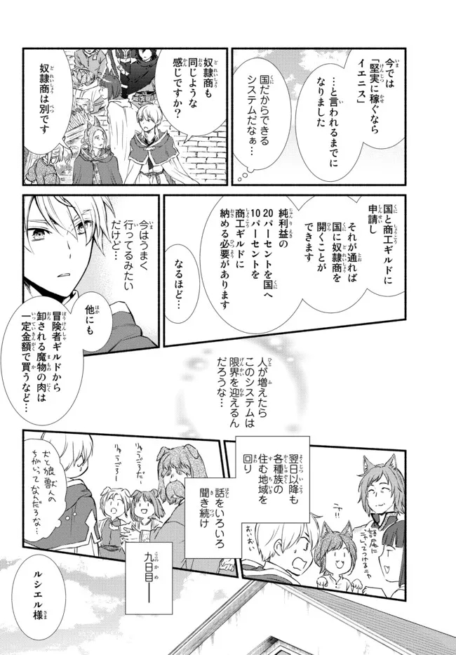 Seija Musou - Sarariiman, Isekai de Ikinokoru Tame ni Ayumu Michi Chap 64.2 - Next Chap 65.2