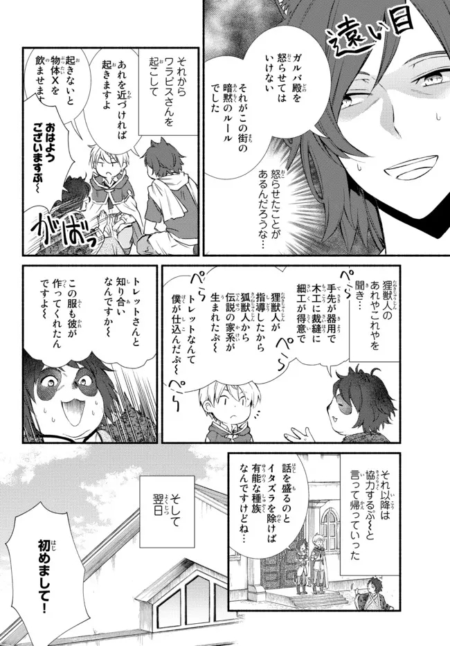 Seija Musou - Sarariiman, Isekai de Ikinokoru Tame ni Ayumu Michi Chap 64.2 - Next Chap 65.2