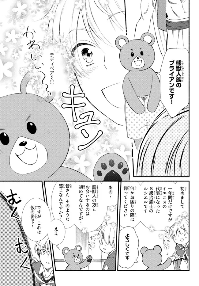 Seija Musou - Sarariiman, Isekai de Ikinokoru Tame ni Ayumu Michi Chap 64.2 - Next Chap 65.2