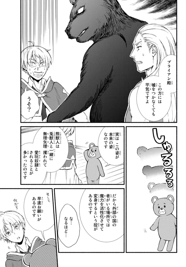 Seija Musou - Sarariiman, Isekai de Ikinokoru Tame ni Ayumu Michi Chap 64.2 - Next Chap 65.2