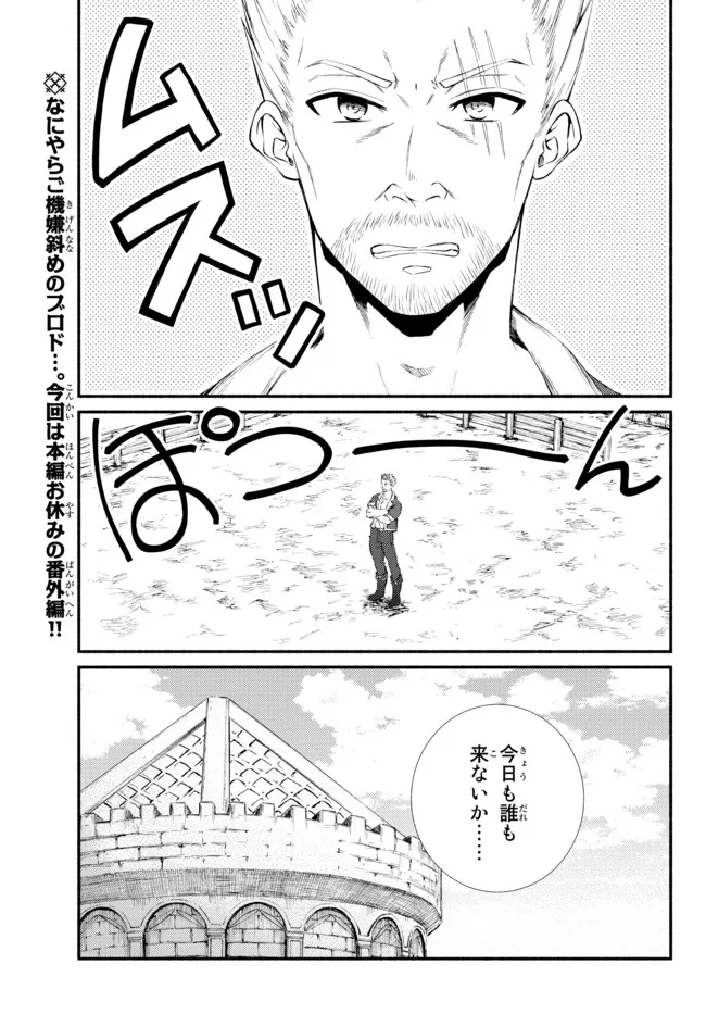 Seija Musou - Sarariiman, Isekai de Ikinokoru Tame ni Ayumu Michi Chap 65.1 - Next Chap 66.1