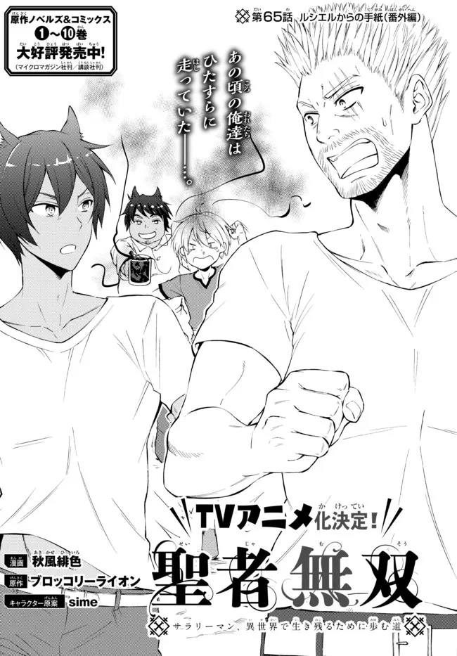 Seija Musou - Sarariiman, Isekai de Ikinokoru Tame ni Ayumu Michi Chap 65.1 - Next Chap 66.1