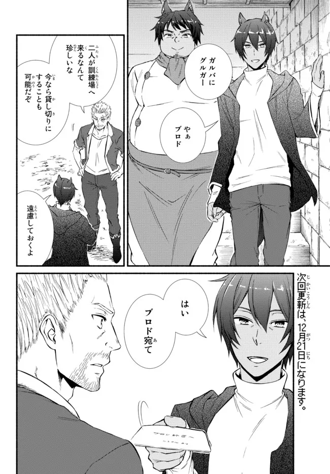 Seija Musou - Sarariiman, Isekai de Ikinokoru Tame ni Ayumu Michi Chap 65.1 - Next Chap 66.1
