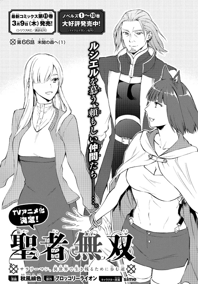 Seija Musou - Sarariiman, Isekai de Ikinokoru Tame ni Ayumu Michi Chap 66.1 - Next Chap 67.1