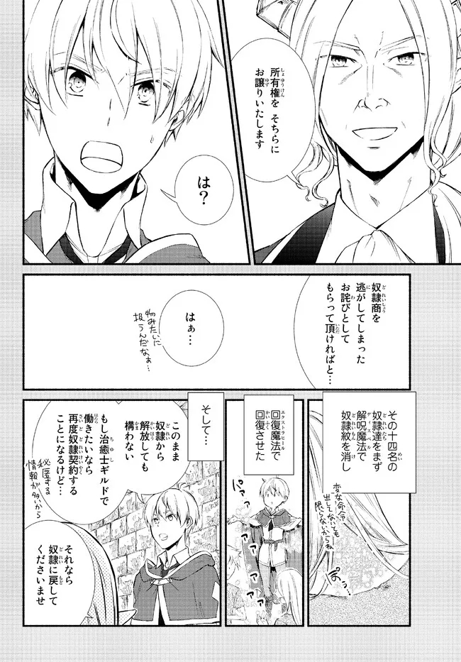 Seija Musou - Sarariiman, Isekai de Ikinokoru Tame ni Ayumu Michi Chap 66.1 - Next Chap 67.1