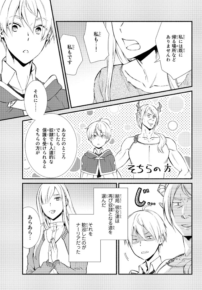 Seija Musou - Sarariiman, Isekai de Ikinokoru Tame ni Ayumu Michi Chap 66.1 - Next Chap 67.1