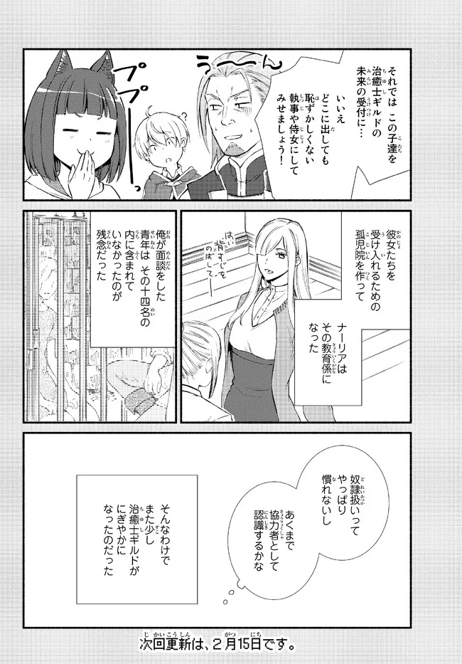 Seija Musou - Sarariiman, Isekai de Ikinokoru Tame ni Ayumu Michi Chap 66.1 - Next Chap 67.1