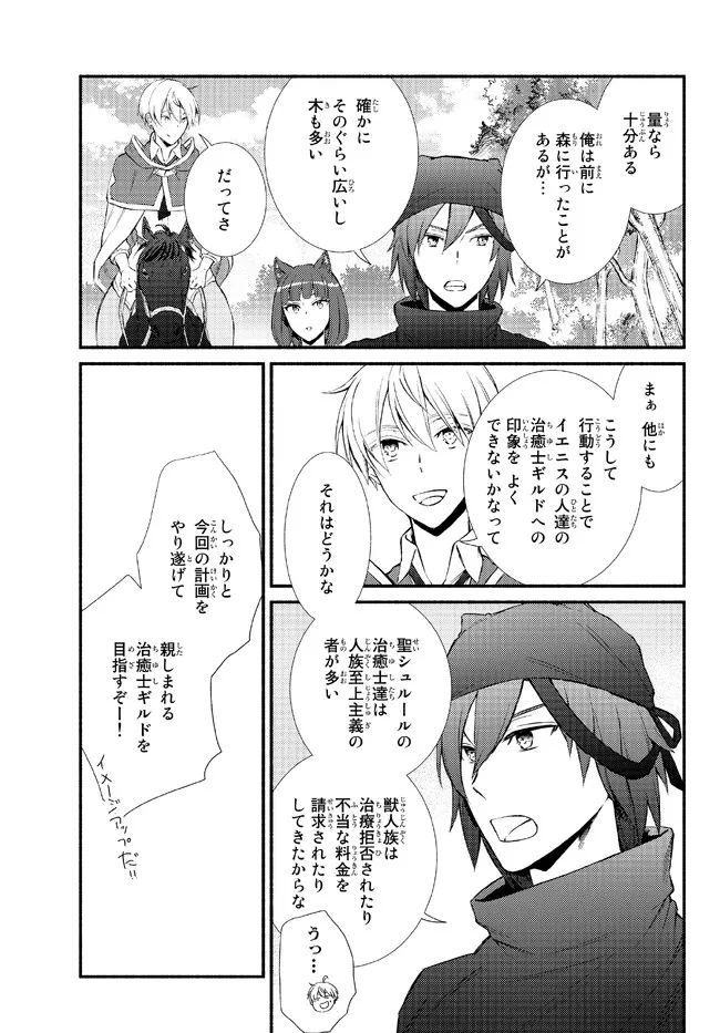 Seija Musou - Sarariiman, Isekai de Ikinokoru Tame ni Ayumu Michi Chap 66.1 - Next Chap 67.1