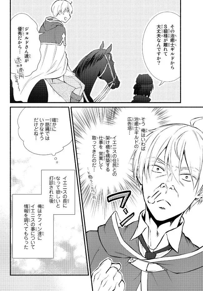 Seija Musou - Sarariiman, Isekai de Ikinokoru Tame ni Ayumu Michi Chap 66.1 - Next Chap 67.1