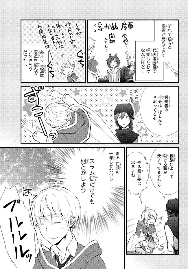 Seija Musou - Sarariiman, Isekai de Ikinokoru Tame ni Ayumu Michi Chap 66.1 - Next Chap 67.1