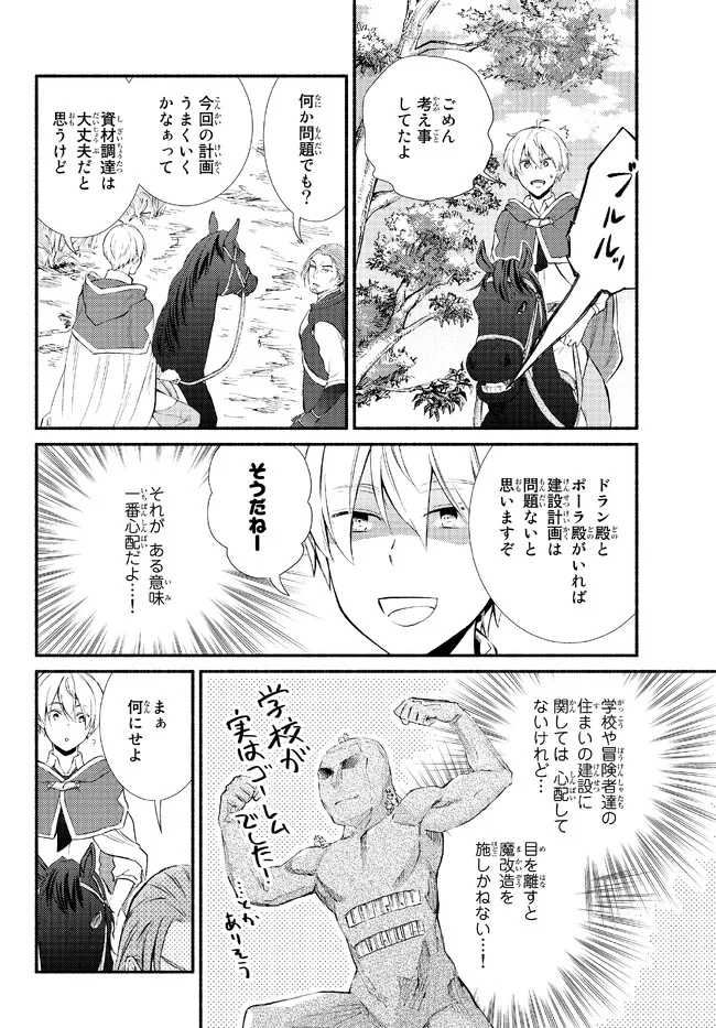 Seija Musou - Sarariiman, Isekai de Ikinokoru Tame ni Ayumu Michi Chap 66.1 - Next Chap 67.1