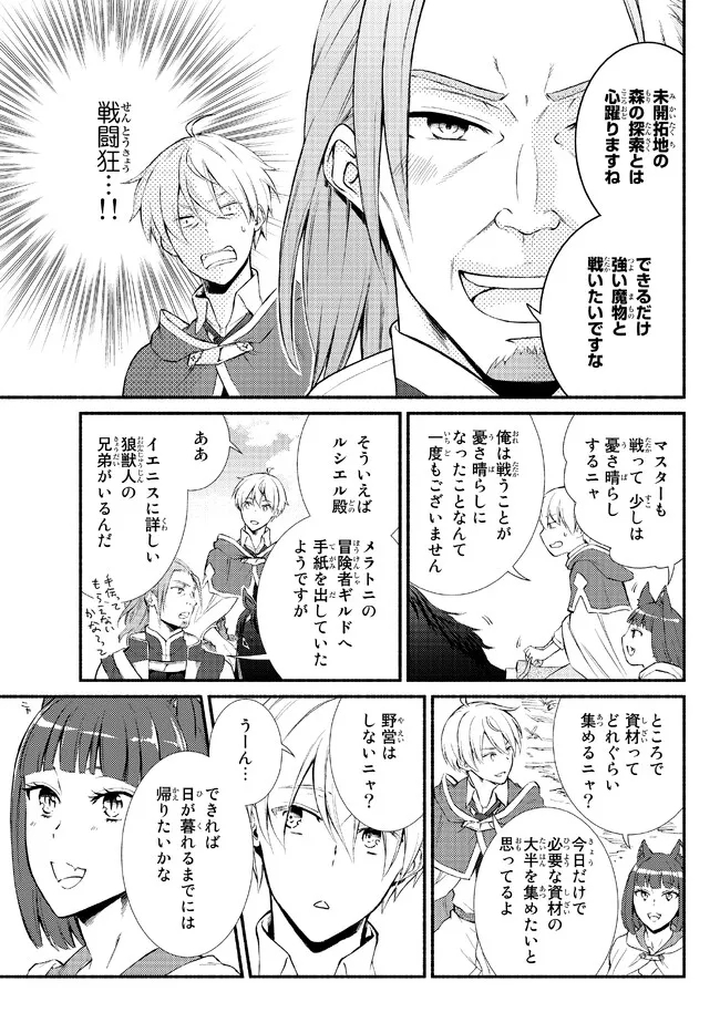 Seija Musou - Sarariiman, Isekai de Ikinokoru Tame ni Ayumu Michi Chap 66.1 - Next Chap 67.1