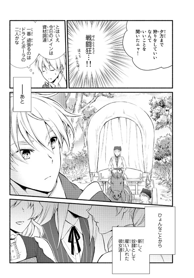 Seija Musou - Sarariiman, Isekai de Ikinokoru Tame ni Ayumu Michi Chap 66.1 - Next Chap 67.1