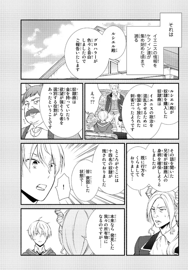 Seija Musou - Sarariiman, Isekai de Ikinokoru Tame ni Ayumu Michi Chap 66.1 - Next Chap 67.1