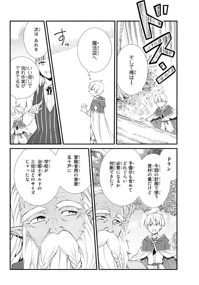 Seija Musou - Sarariiman, Isekai de Ikinokoru Tame ni Ayumu Michi Chap 66.2 - Next Chap 67.2