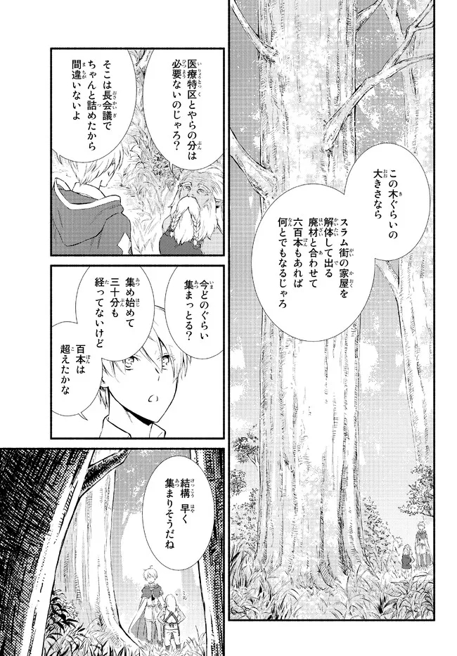 Seija Musou - Sarariiman, Isekai de Ikinokoru Tame ni Ayumu Michi Chap 66.2 - Next Chap 67.2