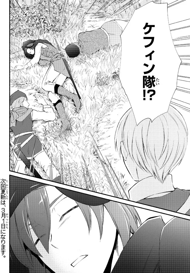 Seija Musou - Sarariiman, Isekai de Ikinokoru Tame ni Ayumu Michi Chap 66.2 - Next Chap 67.2